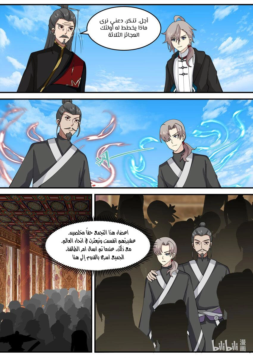 Martial God Asura الفصل 600 — صفحة 4