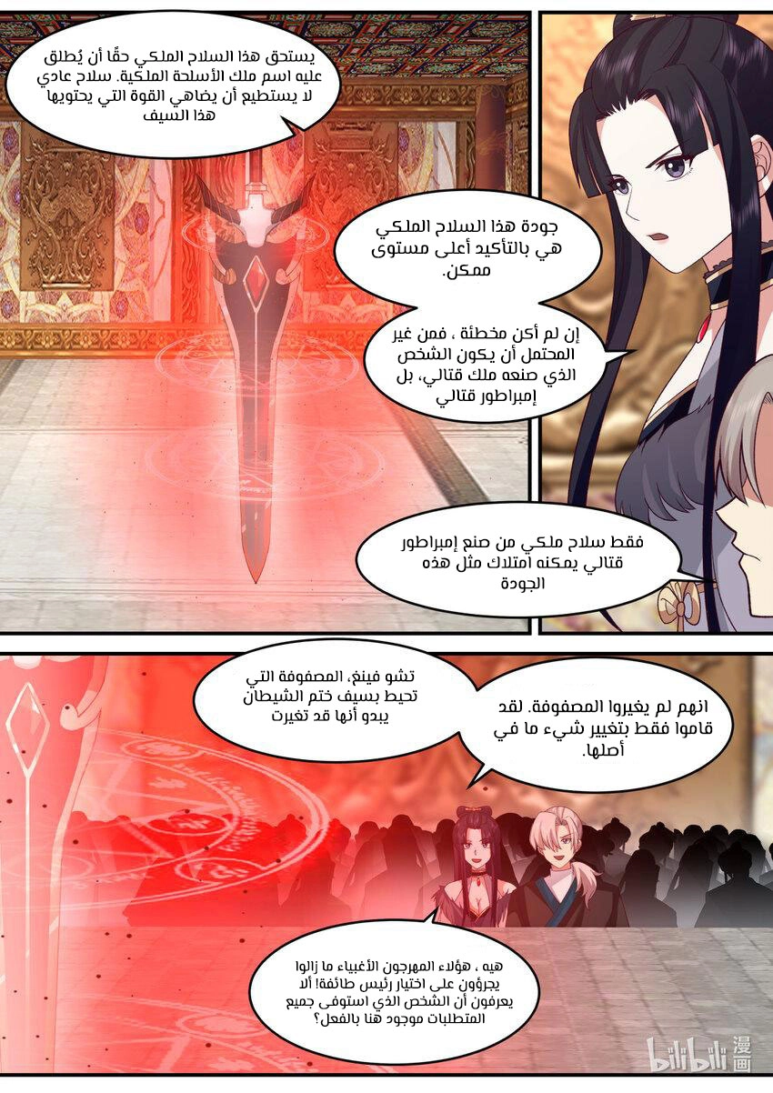 Martial God Asura الفصل 600 — صفحة 7