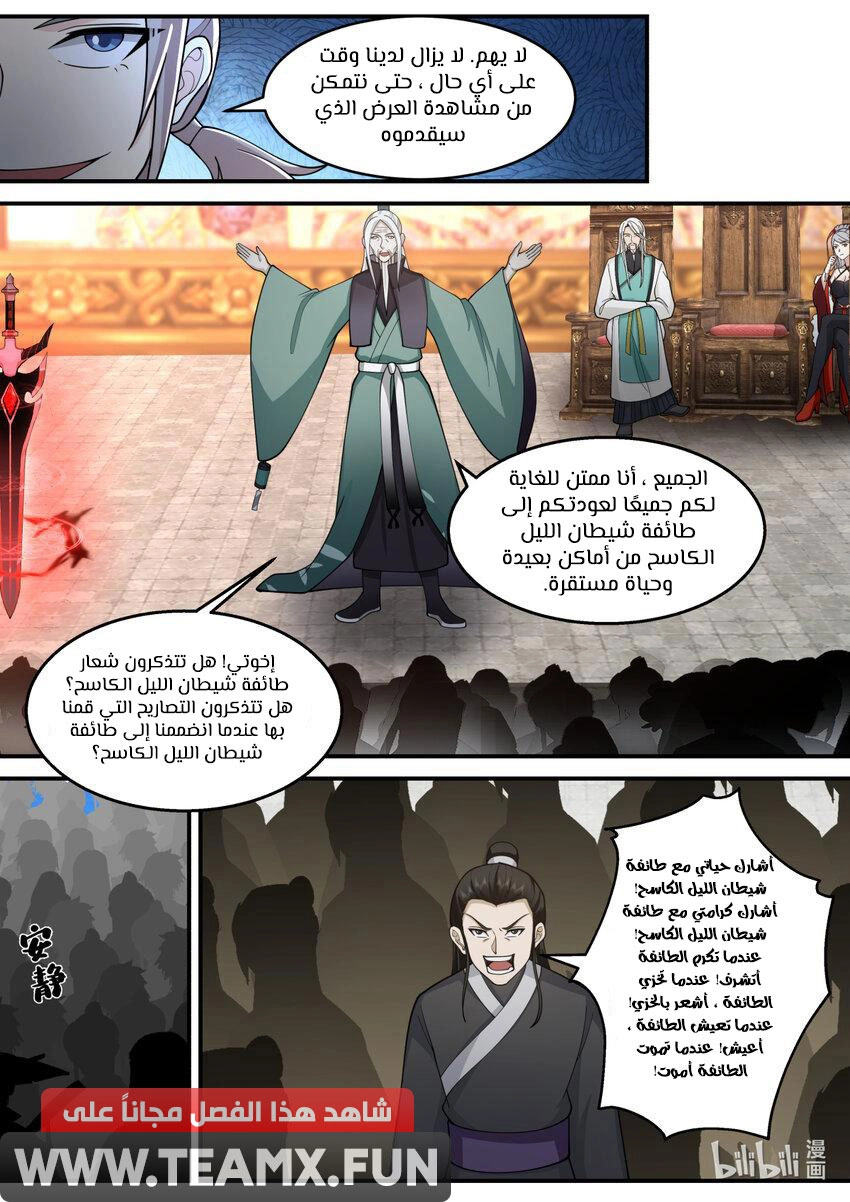 Martial God Asura الفصل 600 — صفحة 8