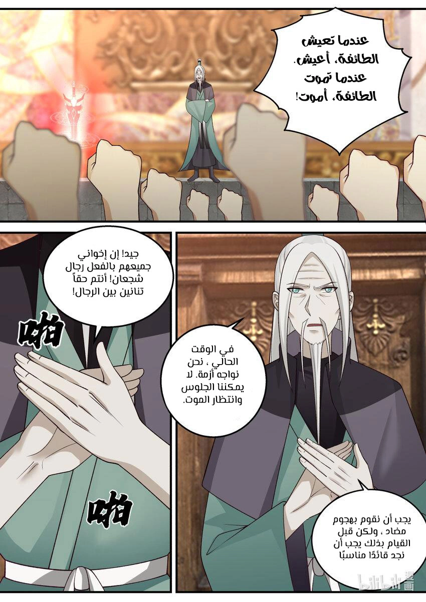 Martial God Asura الفصل 600 — صفحة 9