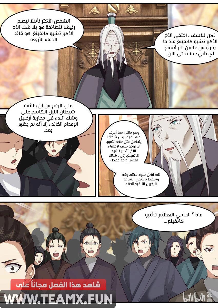 Martial God Asura الفصل 600 — صفحة 10