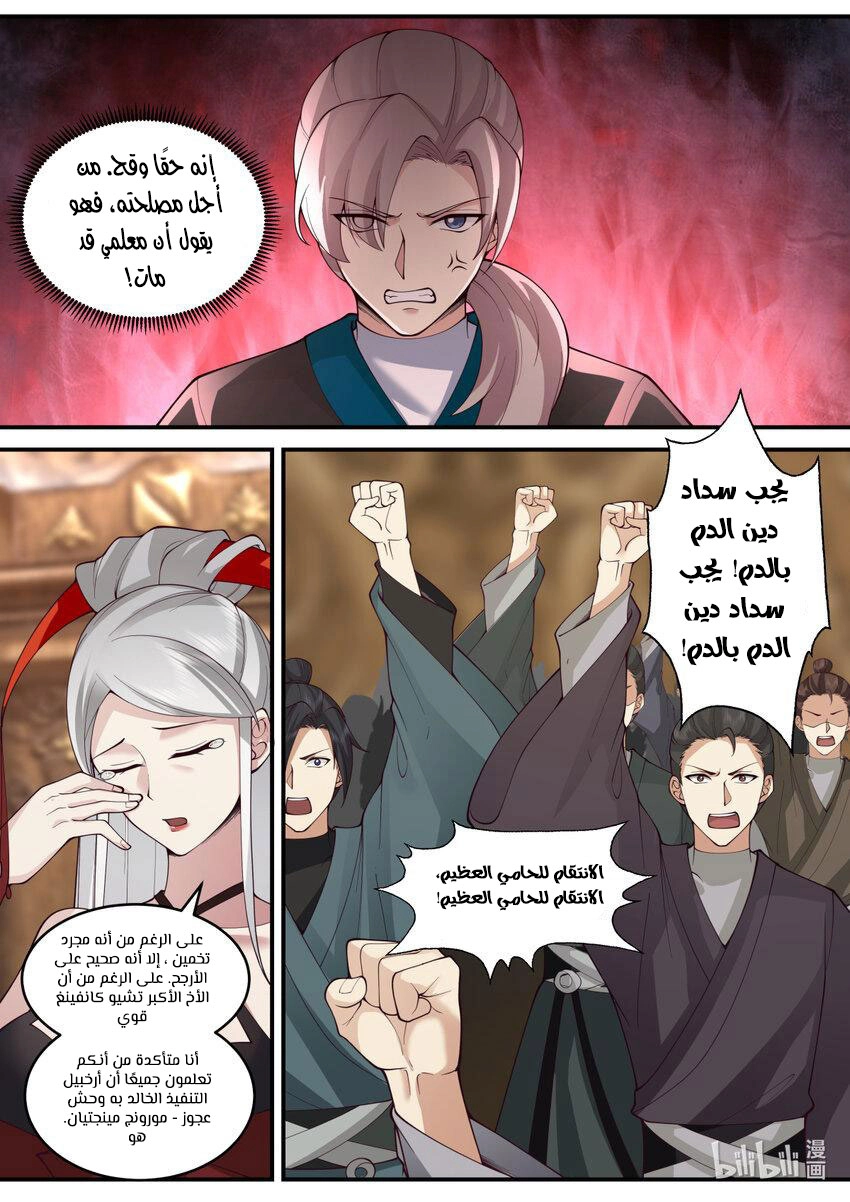Martial God Asura الفصل 600 — صفحة 11