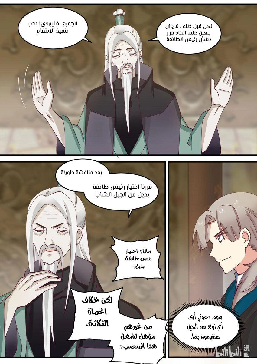 Martial God Asura الفصل 601 — صفحة 2