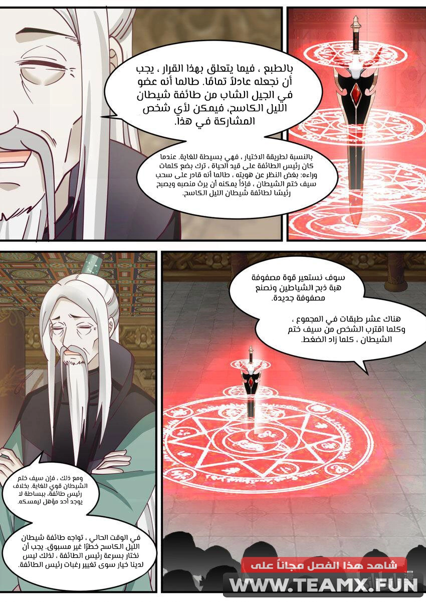 Martial God Asura الفصل 601 — صفحة 3