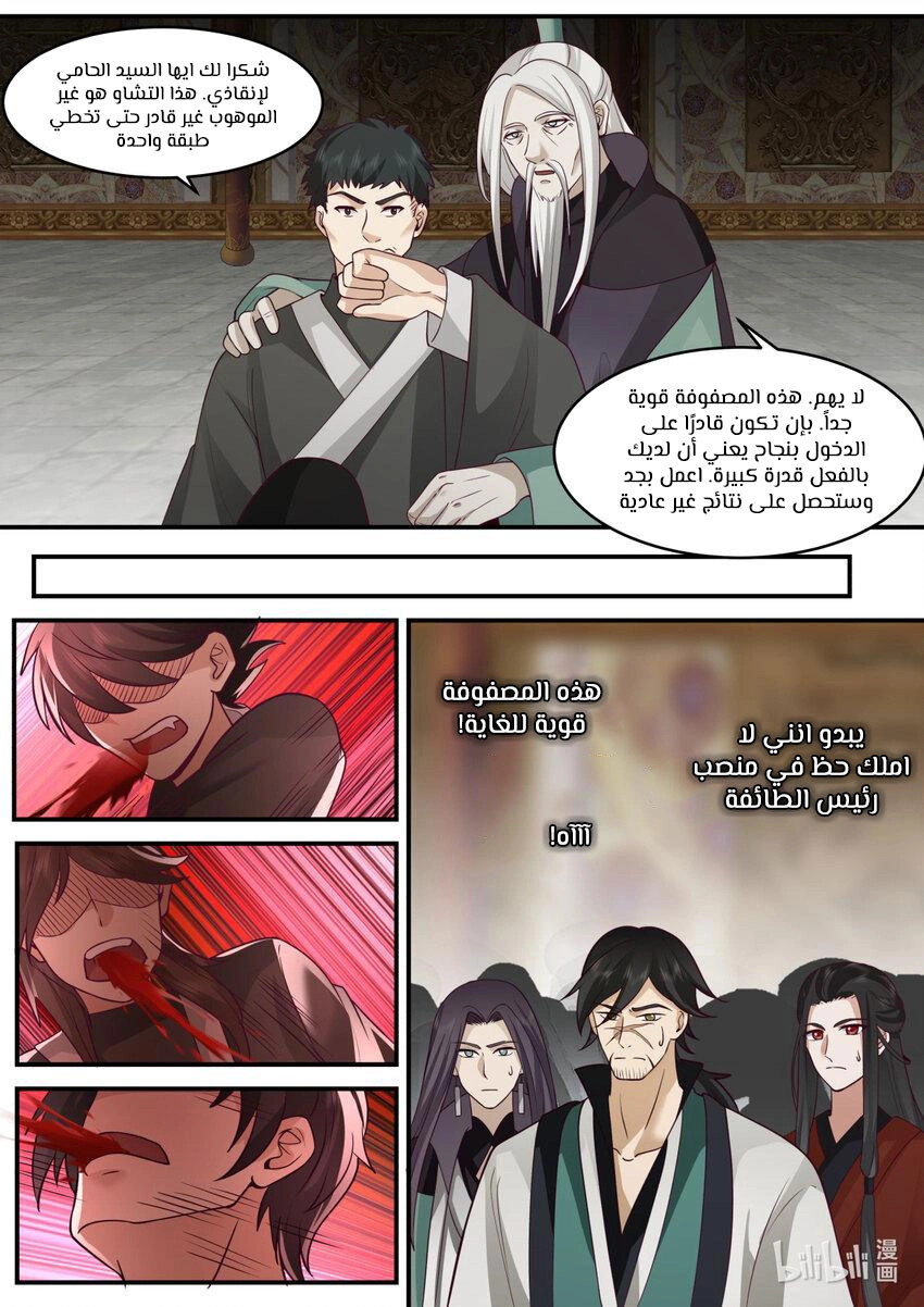 Martial God Asura الفصل 601 — صفحة 6