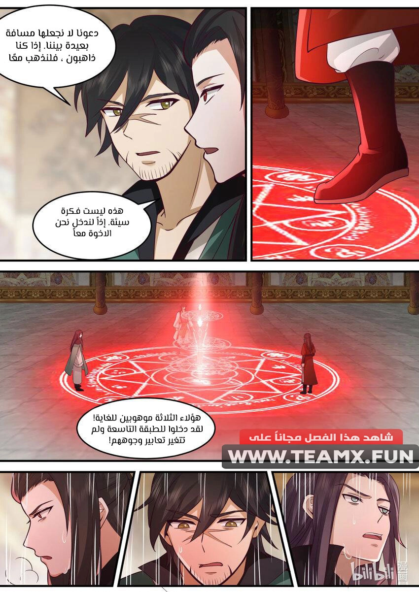 Martial God Asura الفصل 601 — صفحة 7