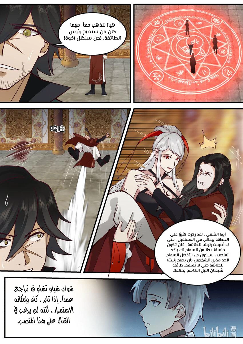 Martial God Asura الفصل 601 — صفحة 8