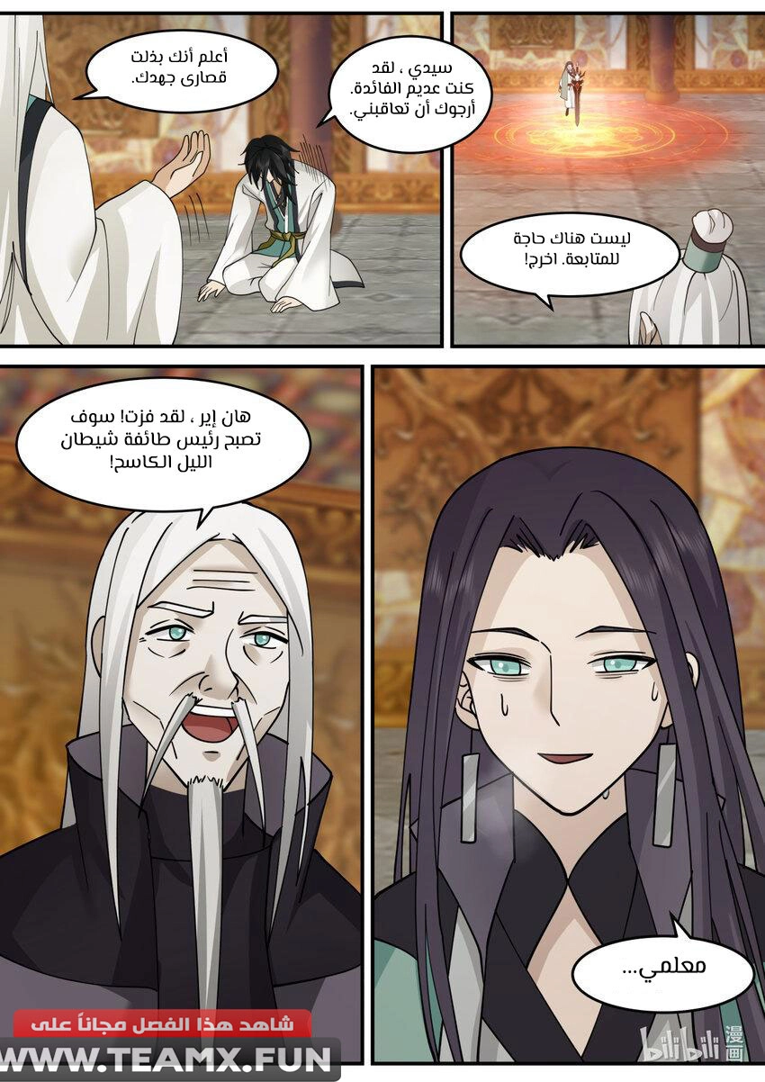 Martial God Asura الفصل 601 — صفحة 10
