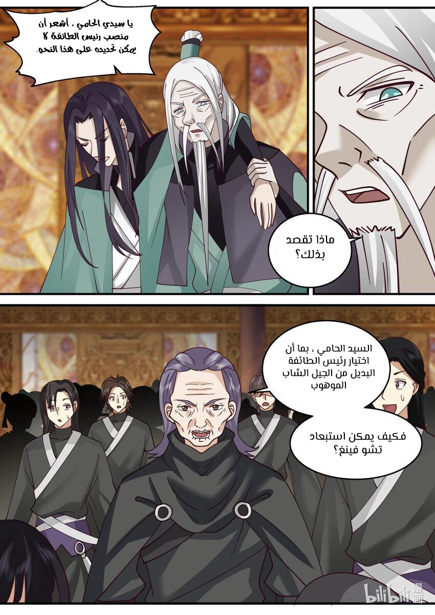 Martial God Asura الفصل 601 — صفحة 11