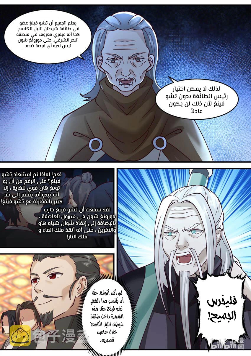 Martial God Asura الفصل 602 — صفحة 2