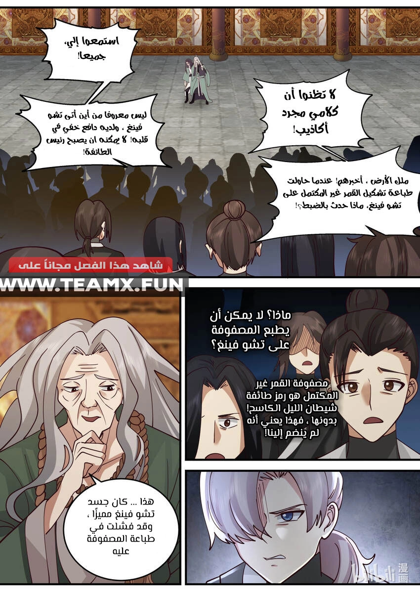 Martial God Asura الفصل 602 — صفحة 3