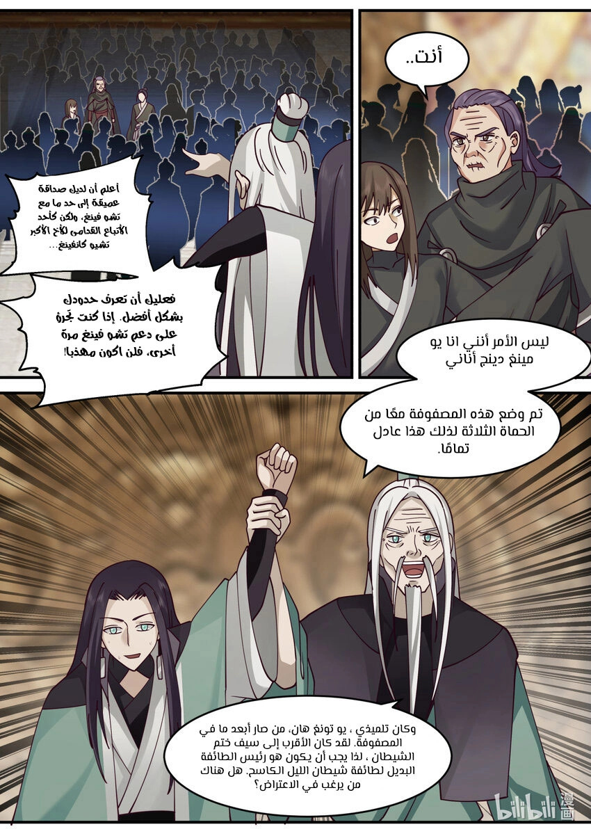 Martial God Asura الفصل 602 — صفحة 4