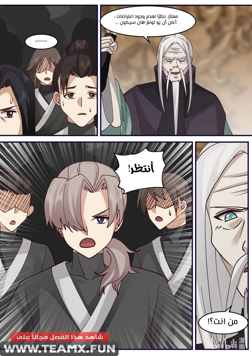 Martial God Asura الفصل 602 — صفحة 5
