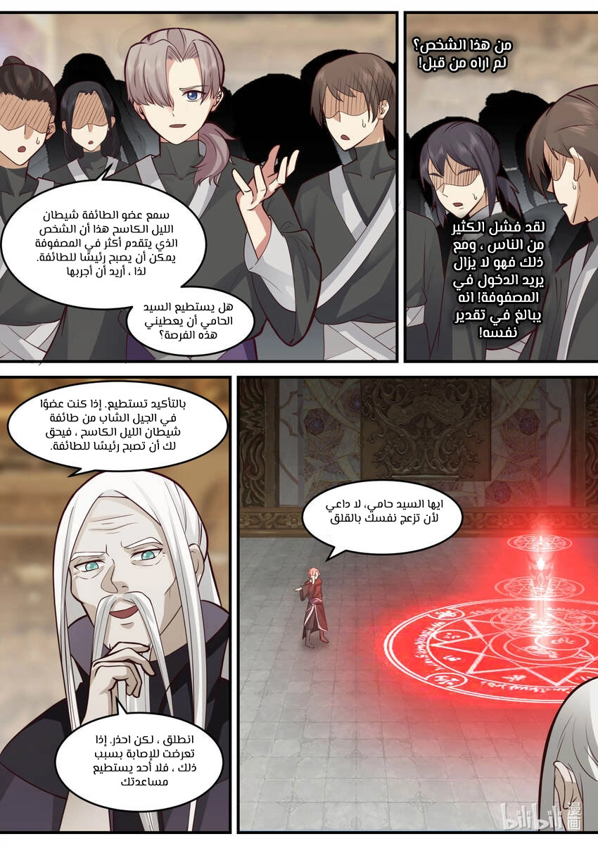 Martial God Asura الفصل 602 — صفحة 6