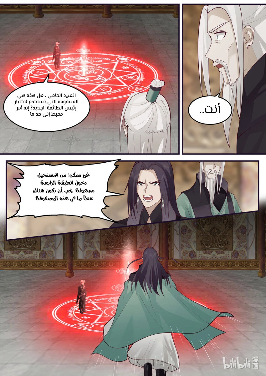 Martial God Asura الفصل 602 — صفحة 8