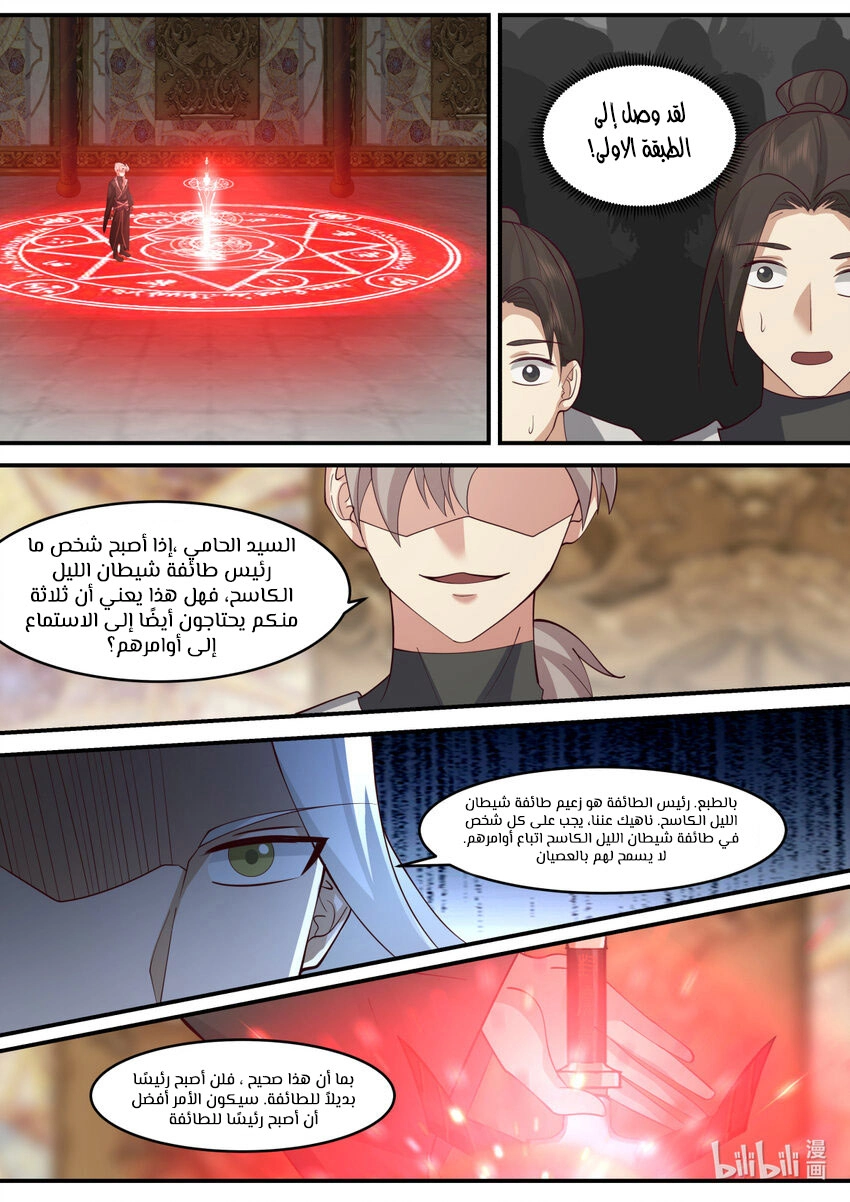 Martial God Asura الفصل 602 — صفحة 10
