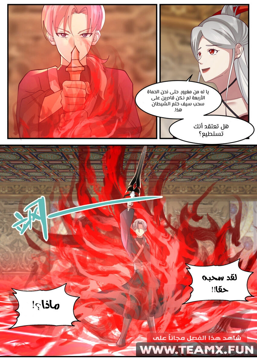 Martial God Asura الفصل 602 — صفحة 11