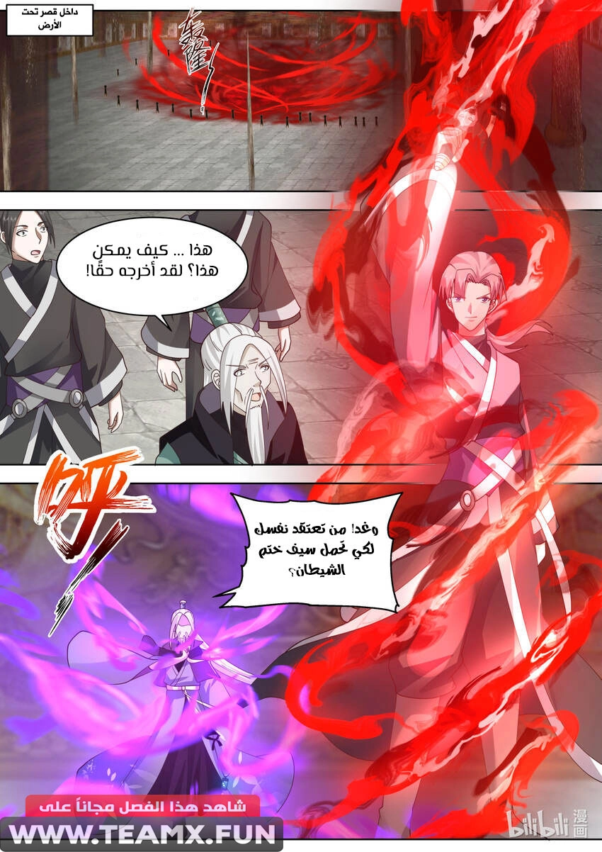 Martial God Asura الفصل 603 — صفحة 2