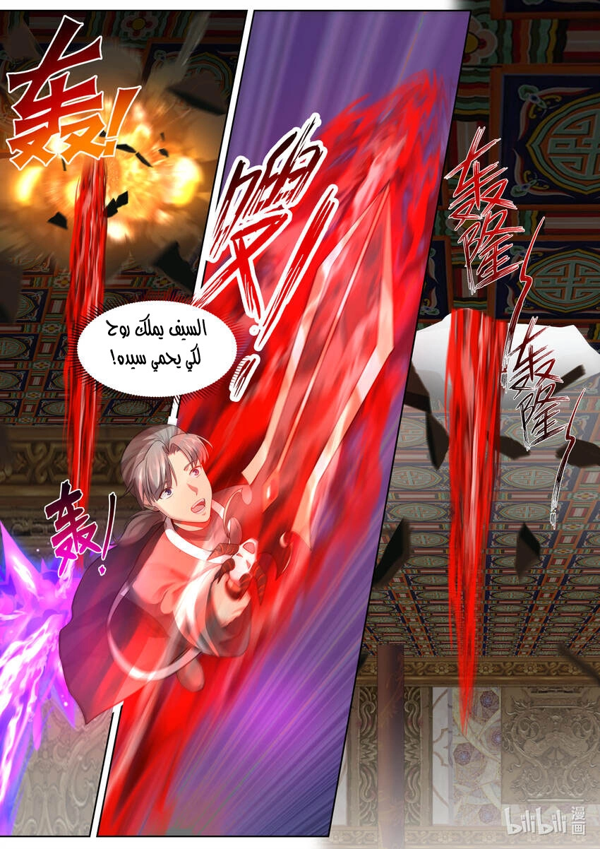 Martial God Asura الفصل 603 — صفحة 3