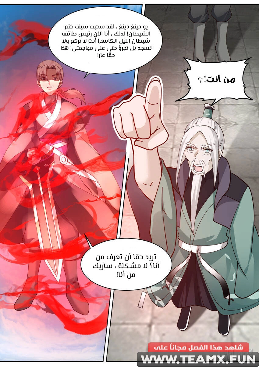 Martial God Asura الفصل 603 — صفحة 4