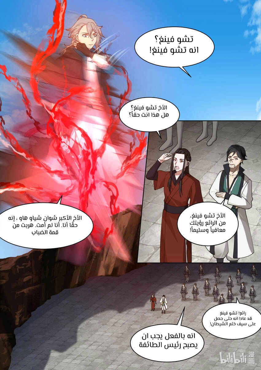 Martial God Asura الفصل 603 — صفحة 5