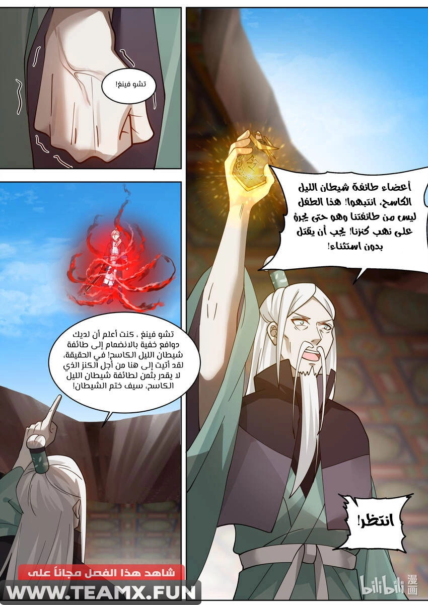 Martial God Asura الفصل 603 — صفحة 6