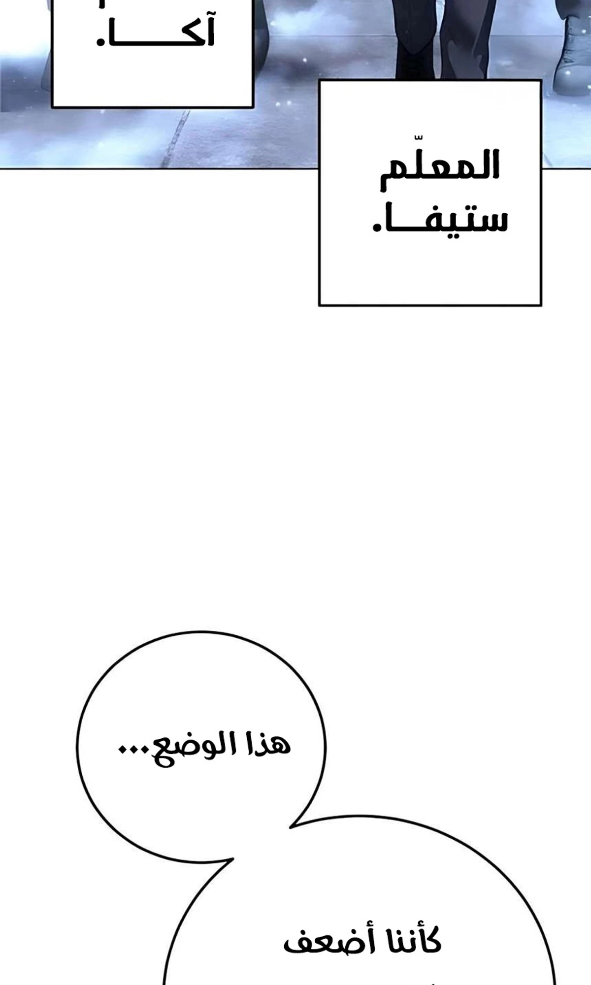 Red shirt الفصل 46 — صفحة 33