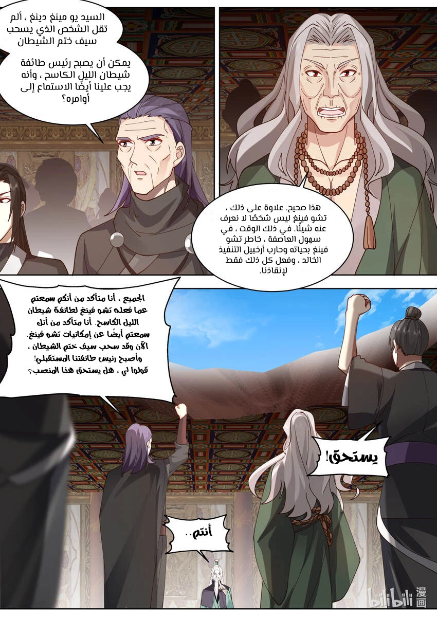 Martial God Asura الفصل 603 — صفحة 7