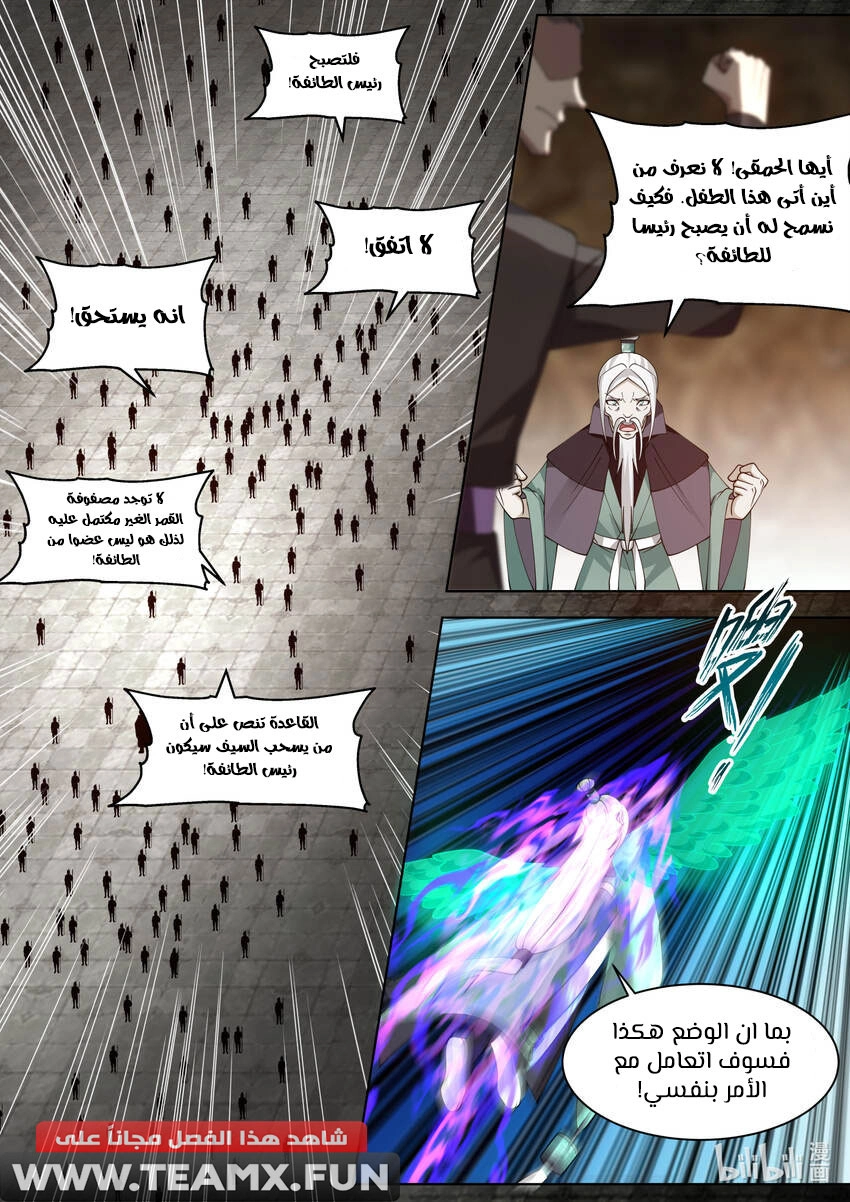 Martial God Asura الفصل 603 — صفحة 8