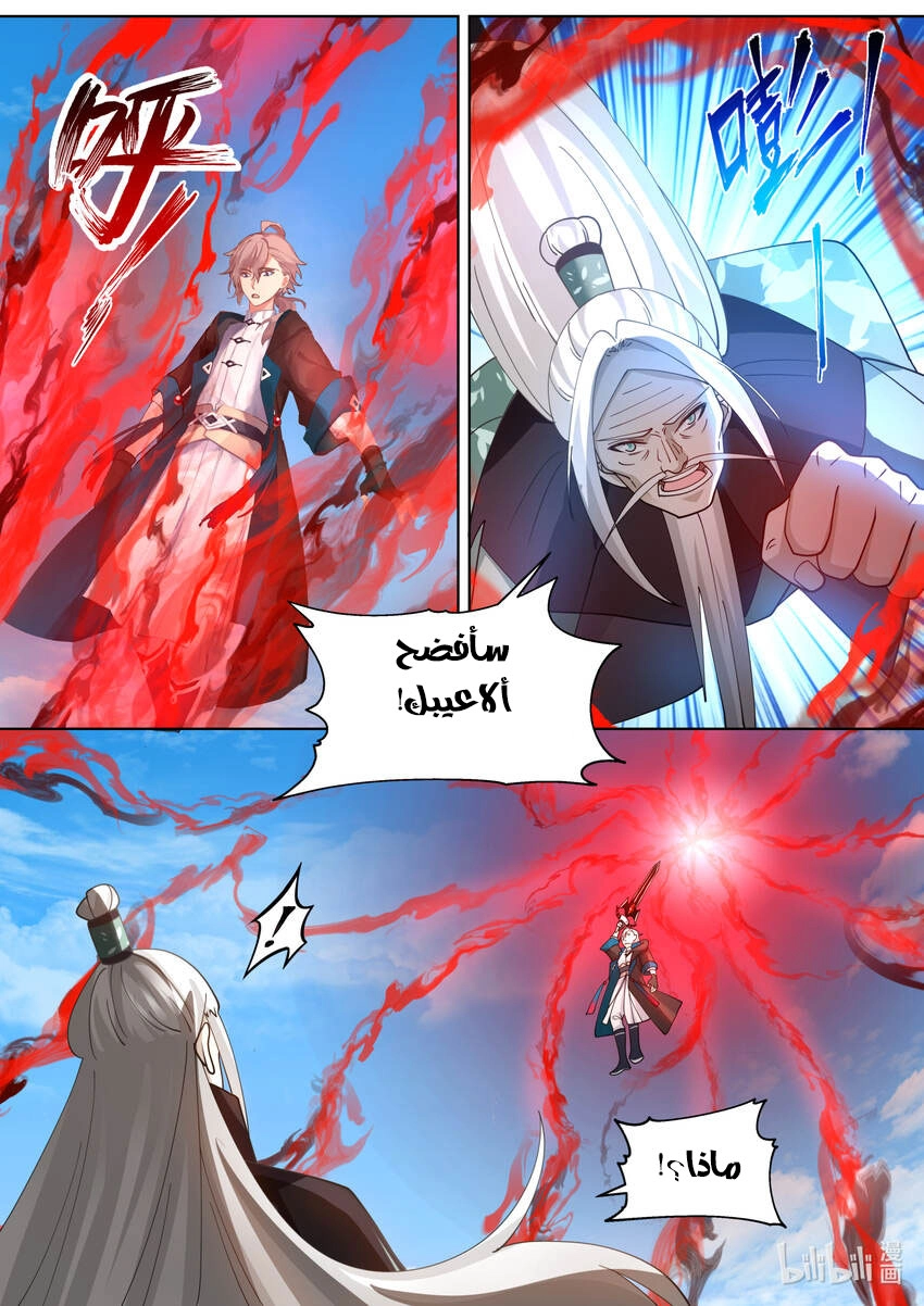 Martial God Asura الفصل 603 — صفحة 9