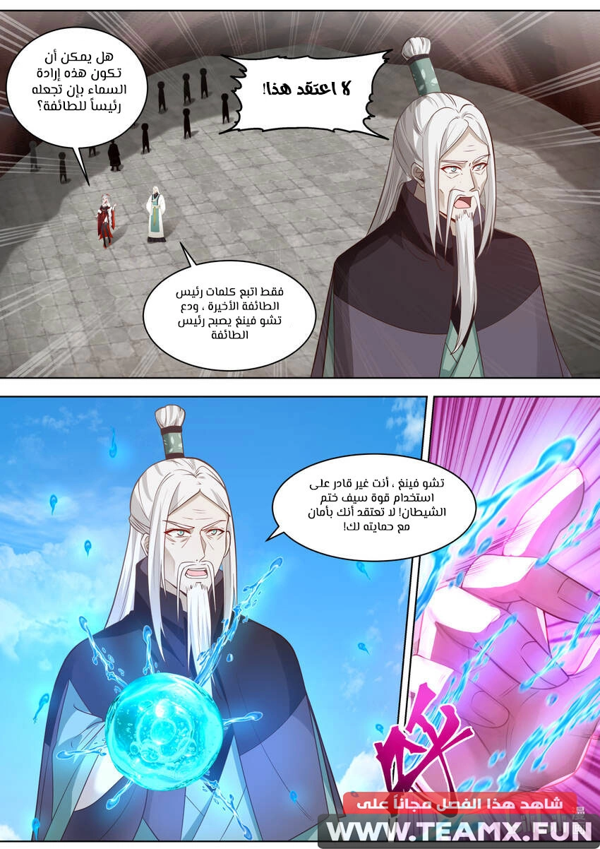 Martial God Asura الفصل 603 — صفحة 10
