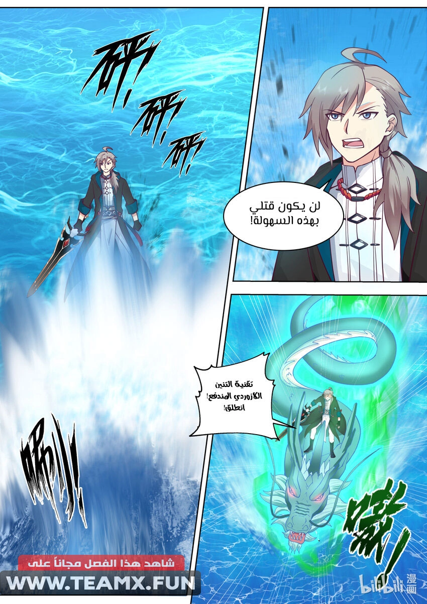 Martial God Asura الفصل 604 — صفحة 2