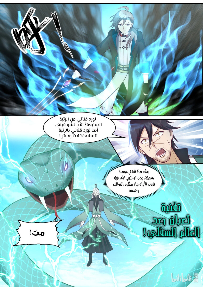 Martial God Asura الفصل 604 — صفحة 3