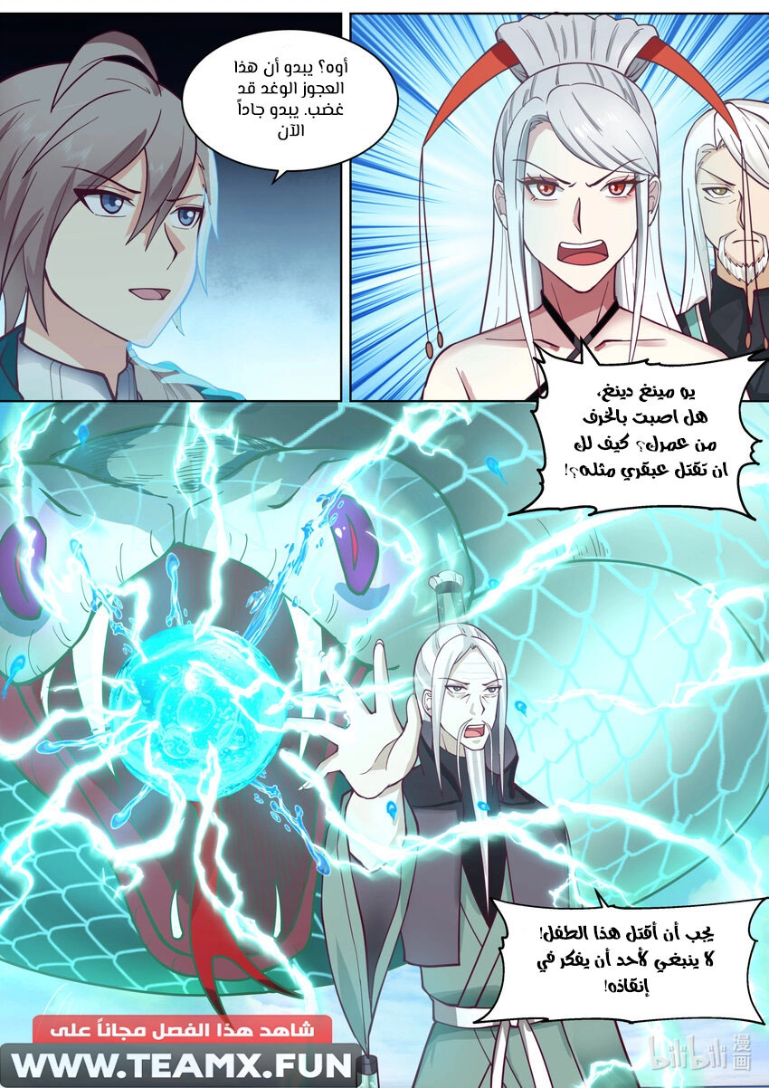Martial God Asura الفصل 604 — صفحة 4