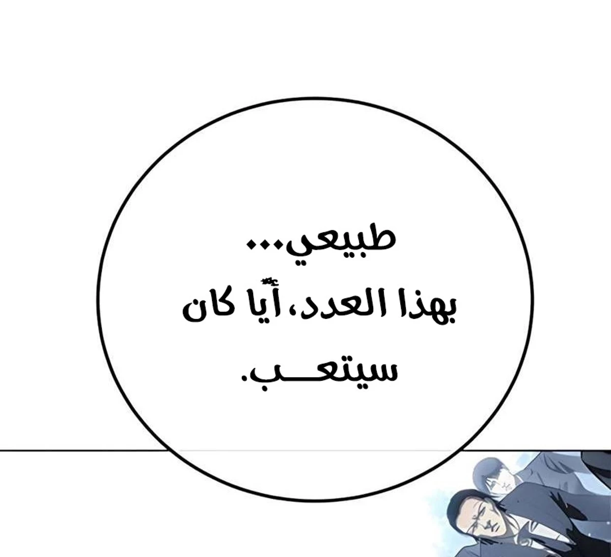 Red shirt الفصل 46 — صفحة 64
