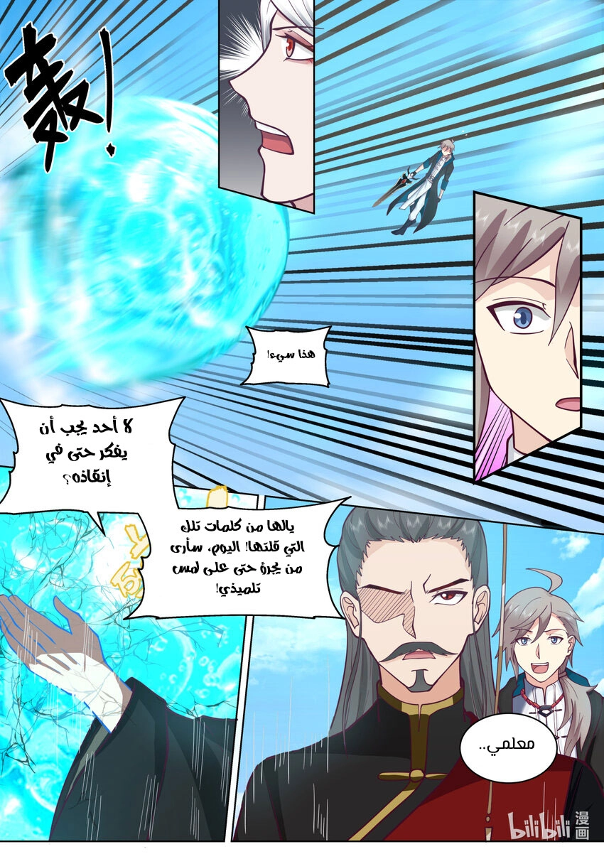 Martial God Asura الفصل 604 — صفحة 5