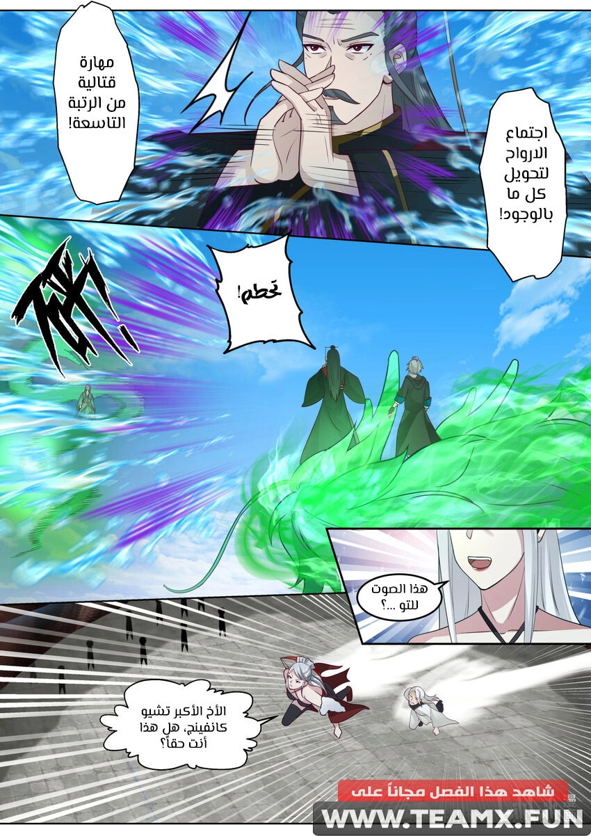 Martial God Asura الفصل 604 — صفحة 6