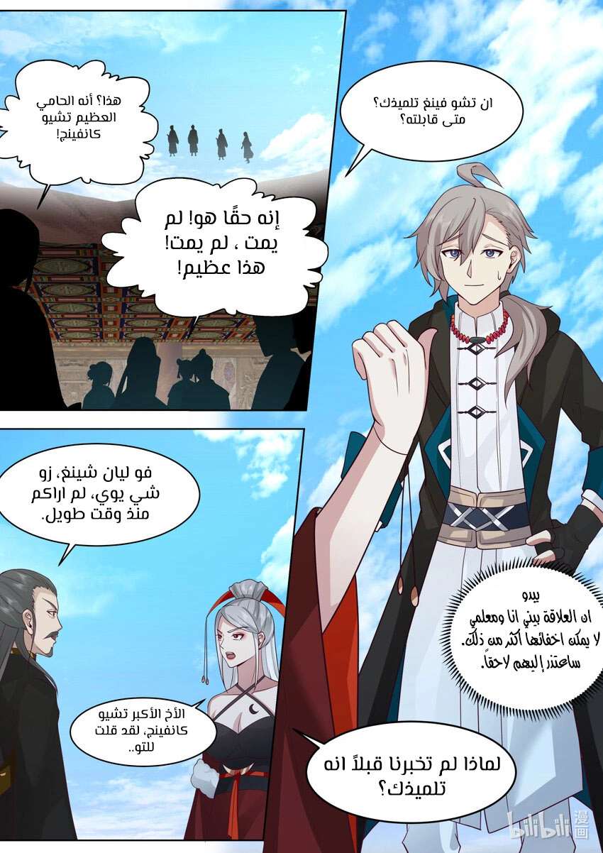 Martial God Asura الفصل 604 — صفحة 7
