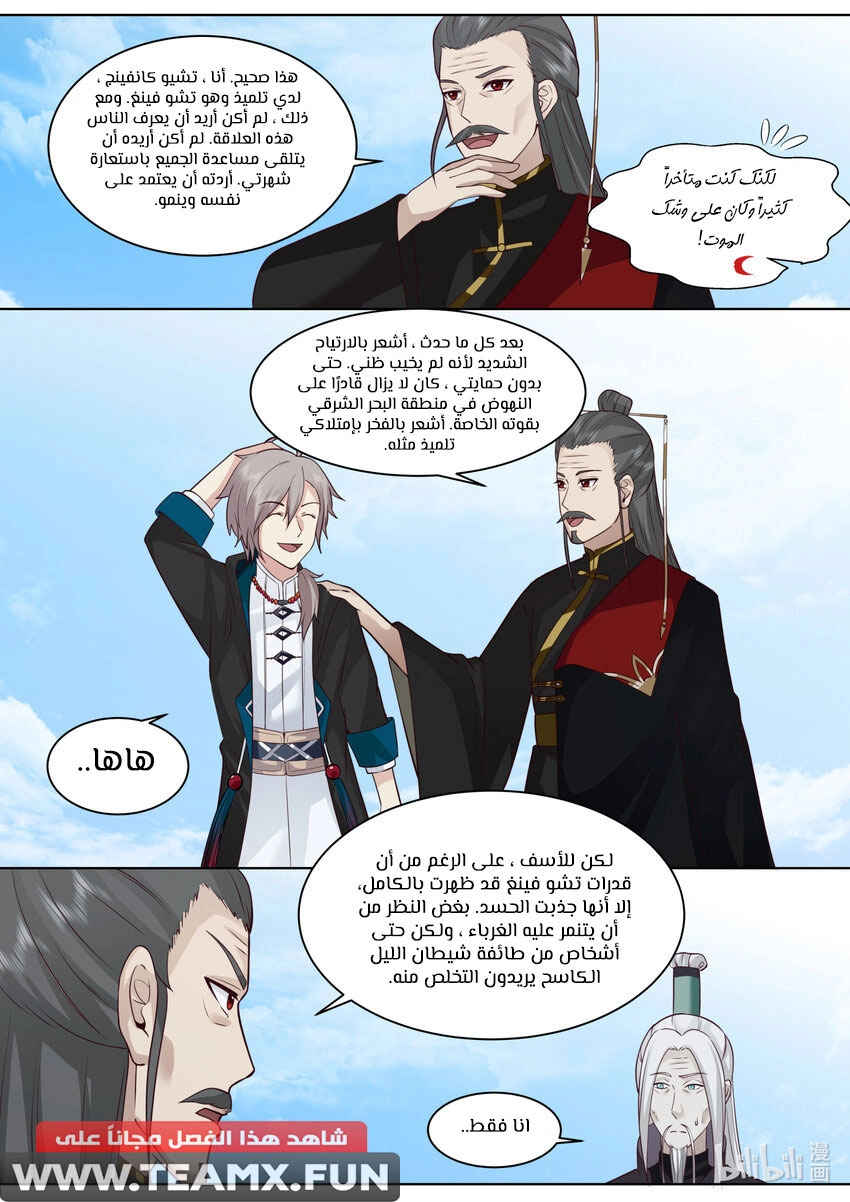 Martial God Asura الفصل 604 — صفحة 8