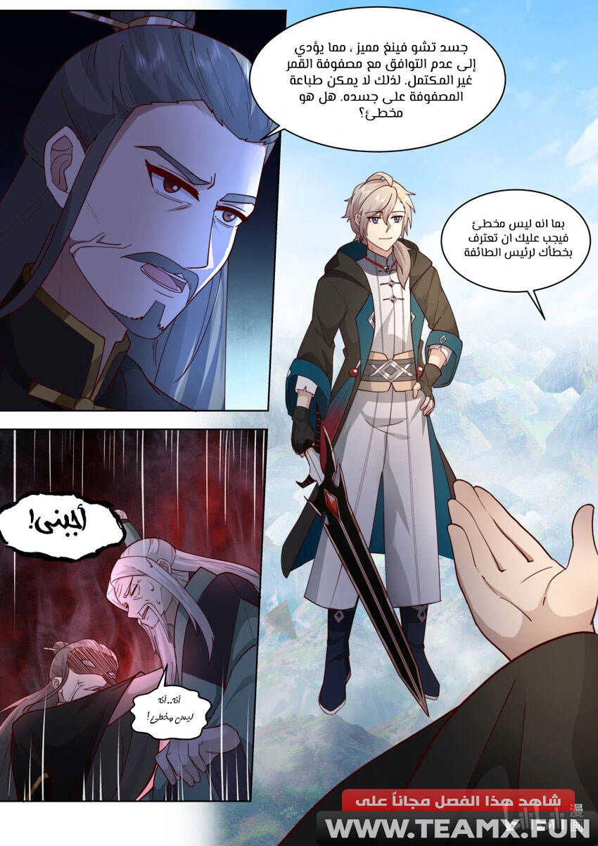 Martial God Asura الفصل 604 — صفحة 10