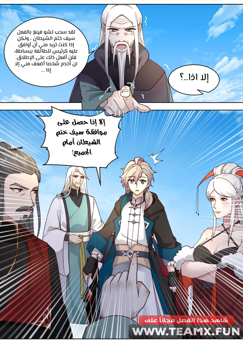 Martial God Asura الفصل 604 — صفحة 11