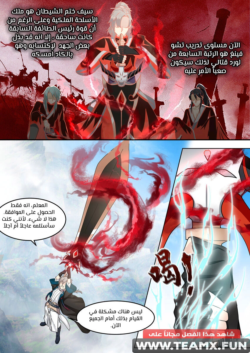 Martial God Asura الفصل 605 — صفحة 2