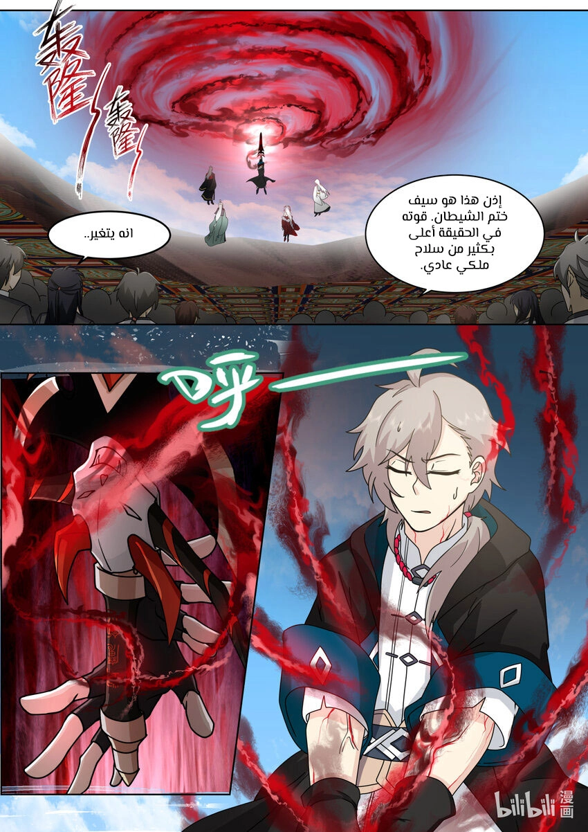 Martial God Asura الفصل 605 — صفحة 3