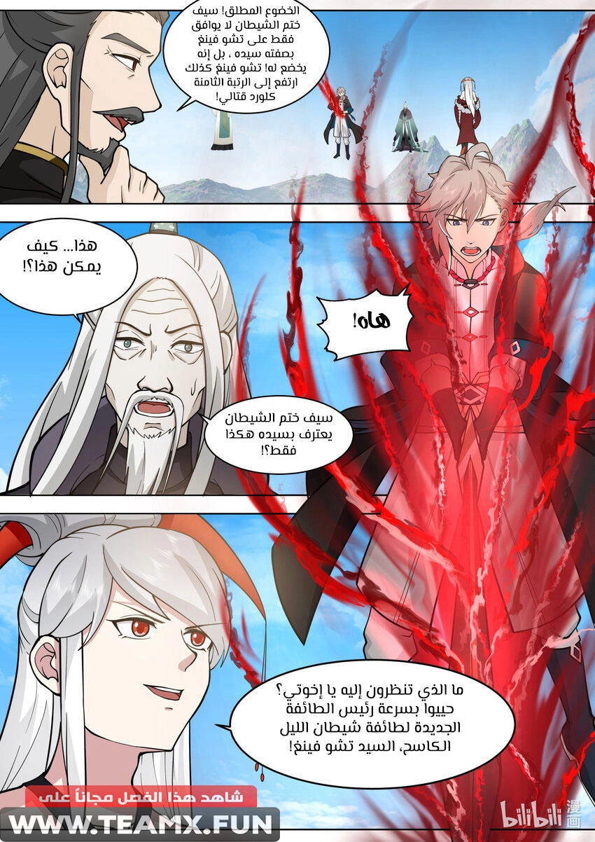 Martial God Asura الفصل 605 — صفحة 4