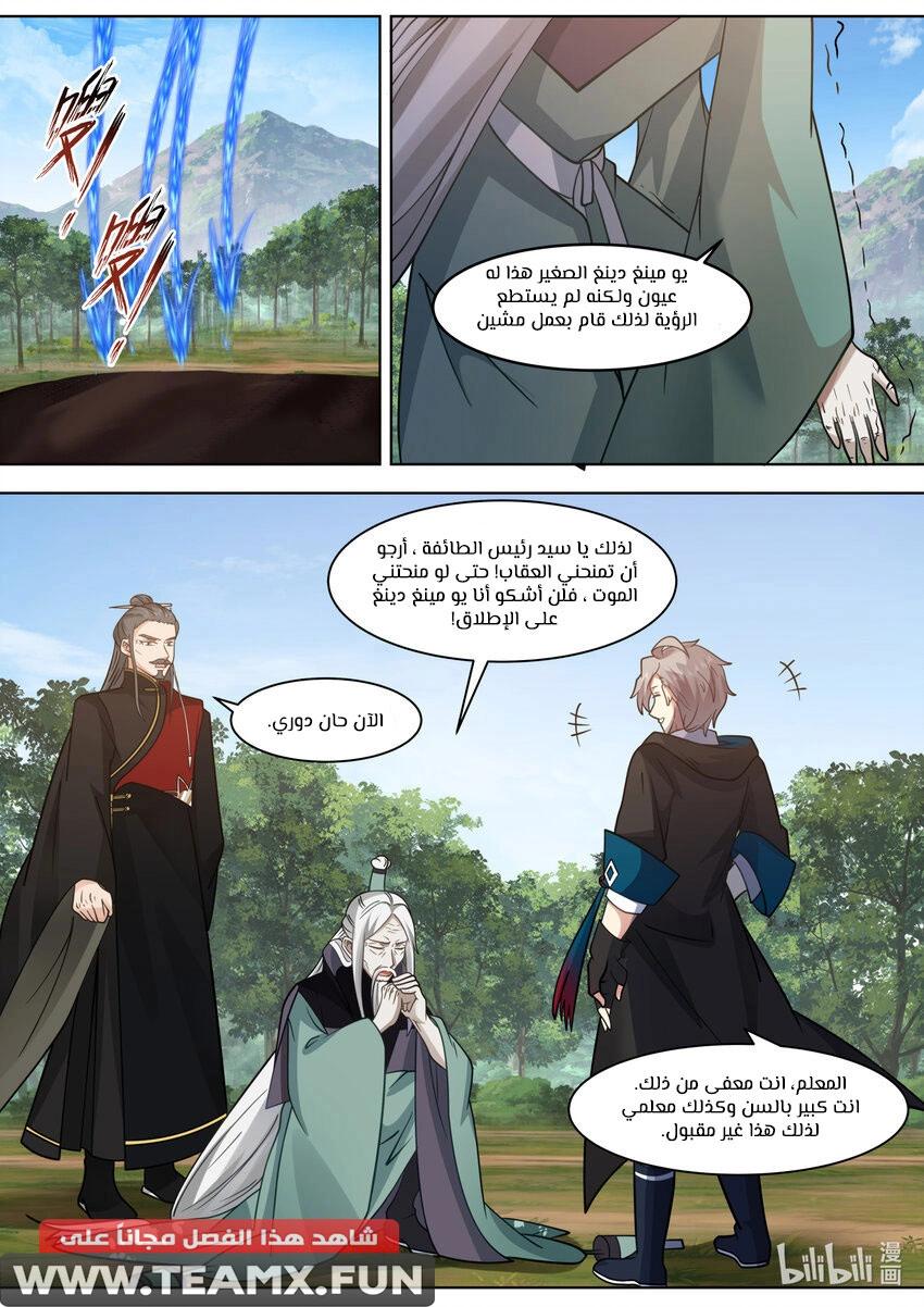 Martial God Asura الفصل 605 — صفحة 6