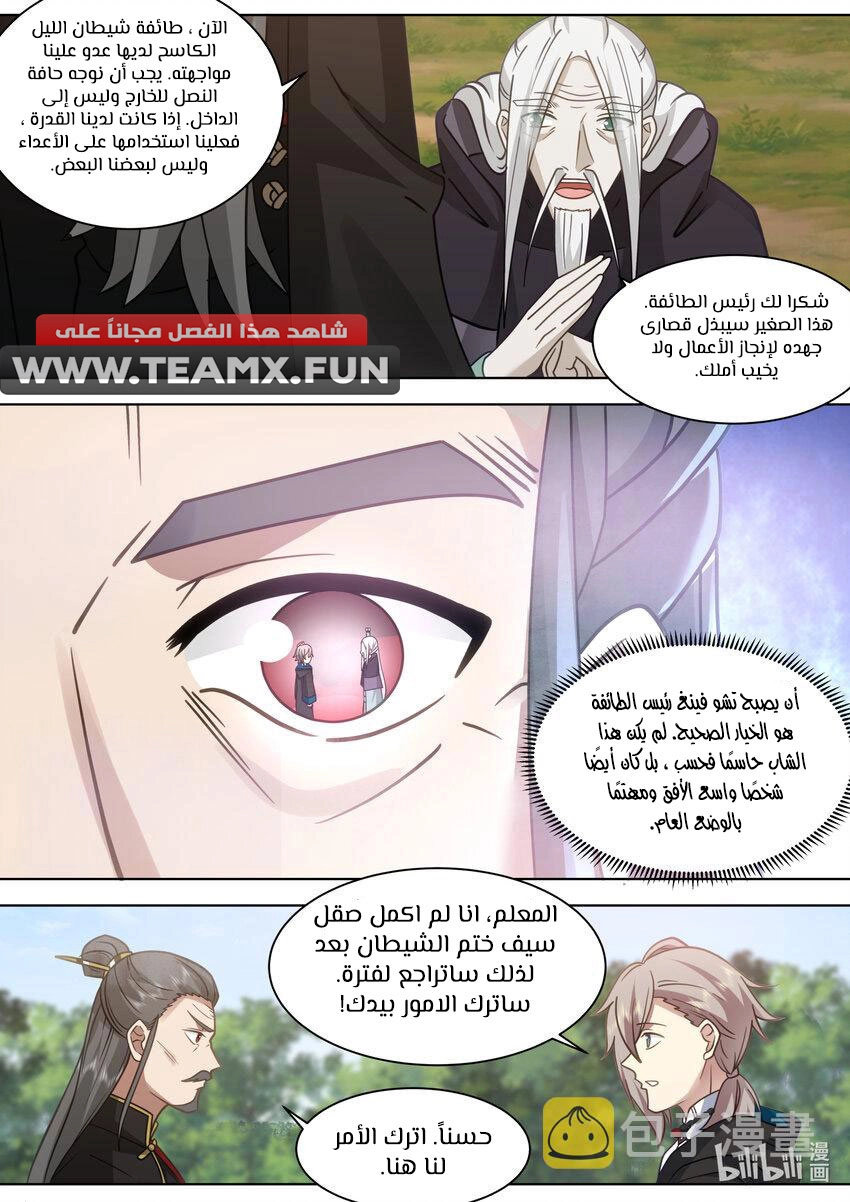 Martial God Asura الفصل 605 — صفحة 8