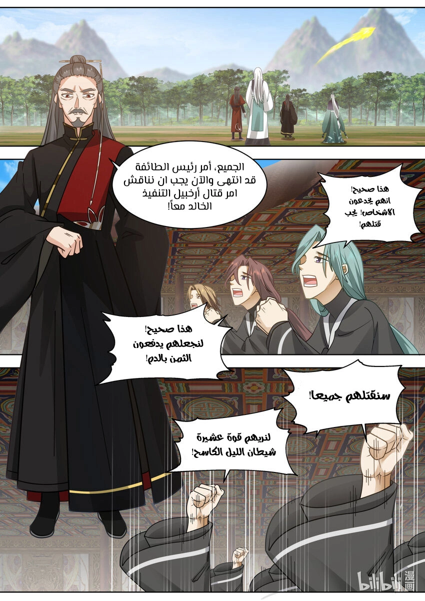 Martial God Asura الفصل 605 — صفحة 9