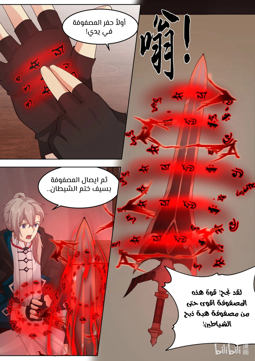 Martial God Asura الفصل 605 — صفحة 11