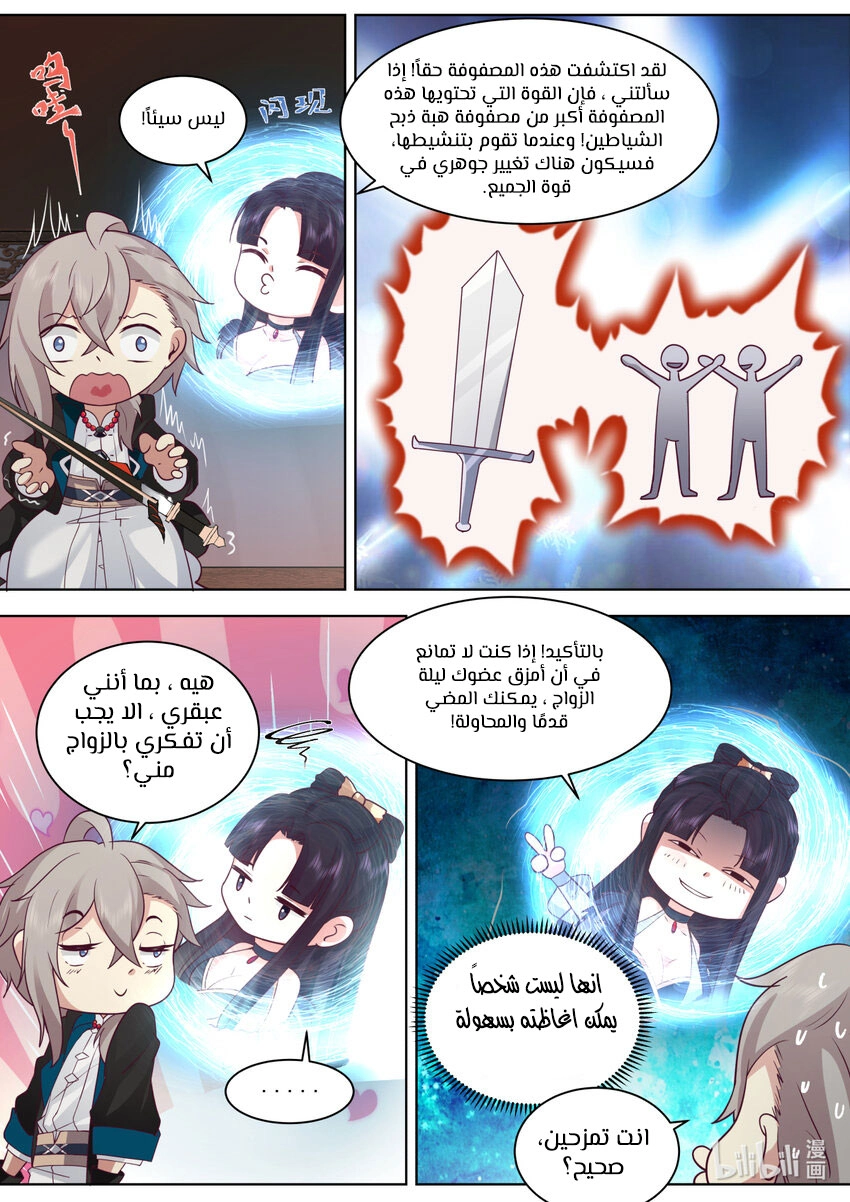 Martial God Asura الفصل 606 — صفحة 2
