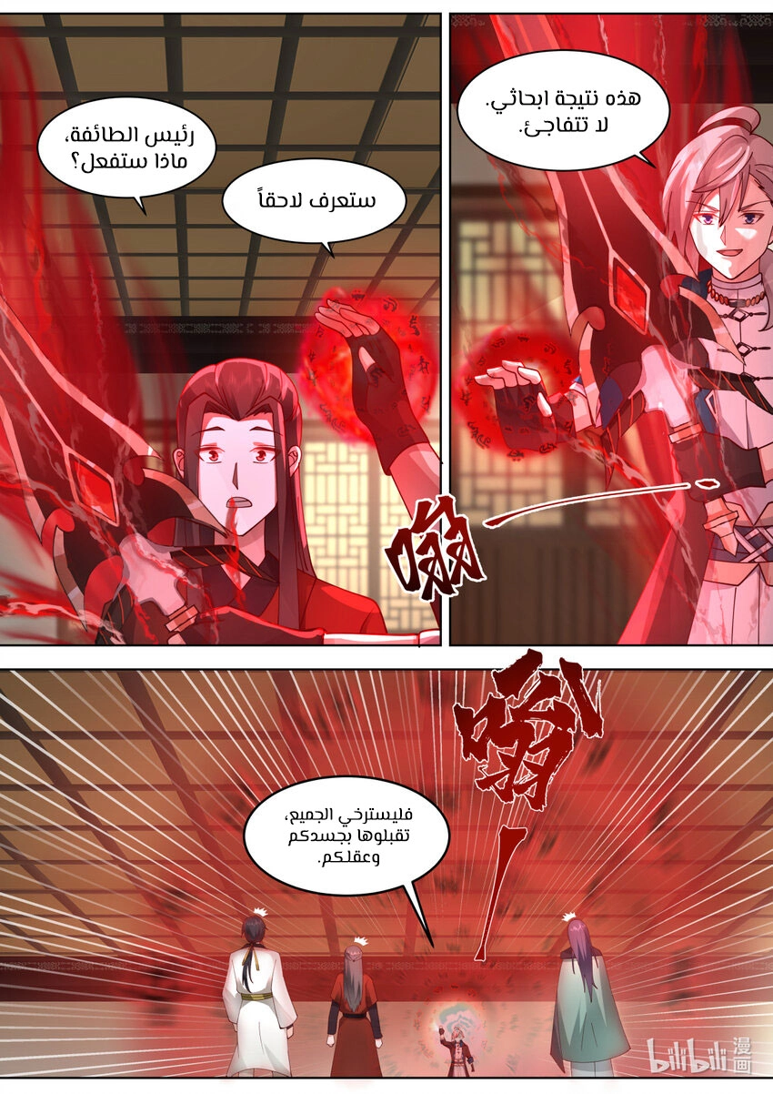 Martial God Asura الفصل 606 — صفحة 4